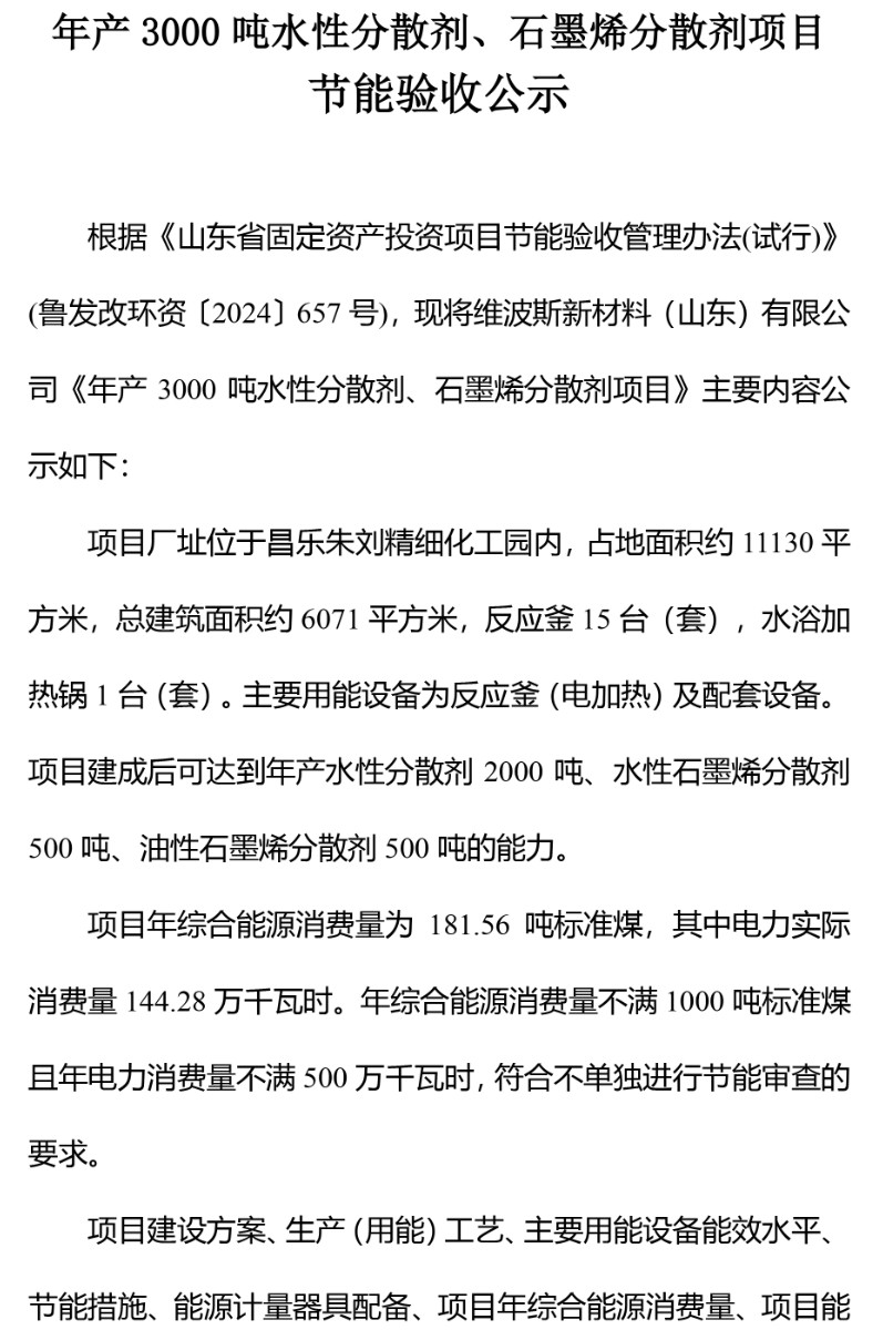 节能验收公示-1 副本.jpg