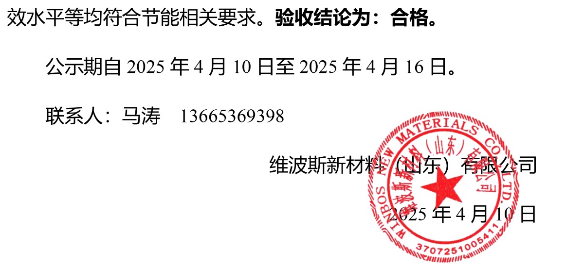 节能验收公示-2 副本.JPG